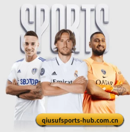 球速体育入口围绕看球场景设计的核心服务 - QIUSUSPORTS